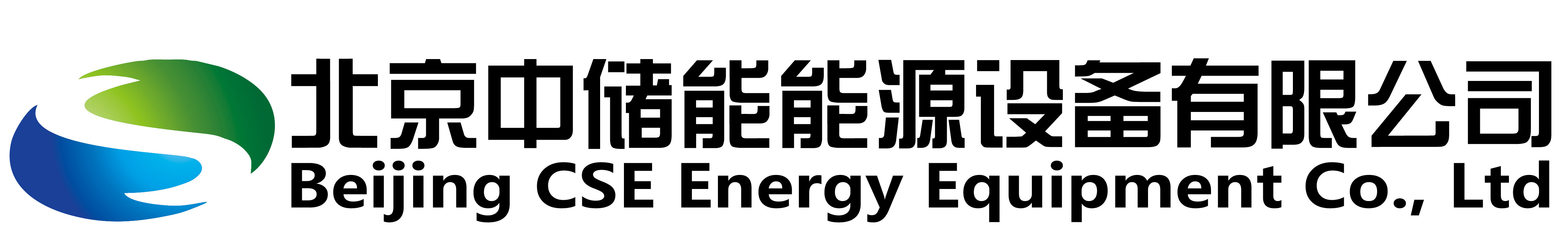 北京中儲能能源設(shè)備有限公司